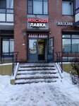 Myasnaya lavka (Optikov Street, 51к1), butcher shop