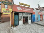 Lemax (Mustafa Shokaya Street, 44), plumbing shop