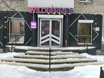 Wildberries (Furmanova Street, 110), point of delivery