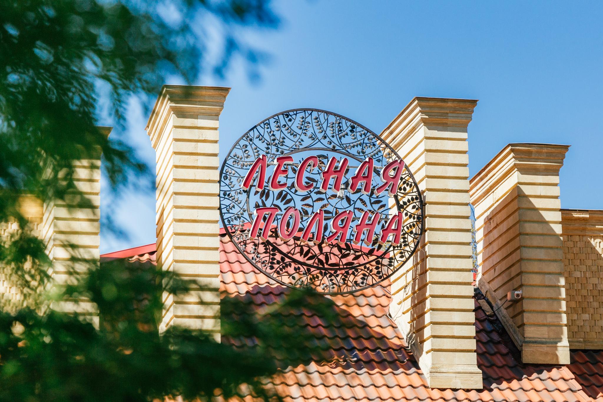 Фото Лесная поляна