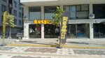 Kutiba Printing Workshop (Bursa, Nilüfer, İhsaniye Mah., 2. Şirin Sok., 21D), tienda de regalos y souvenirs