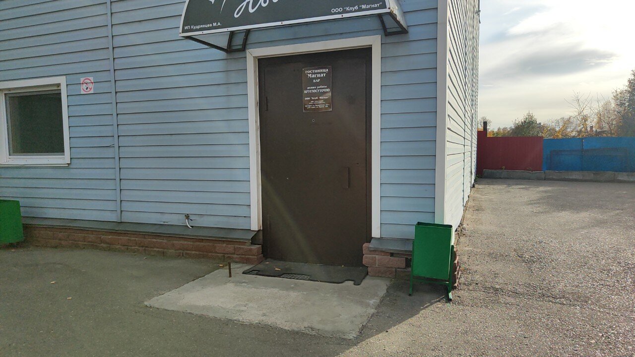 Фото Магнат