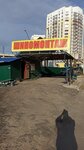 8-Atm (posyolok RTS, 5Б) ، تركيب وتصليح الإطارات