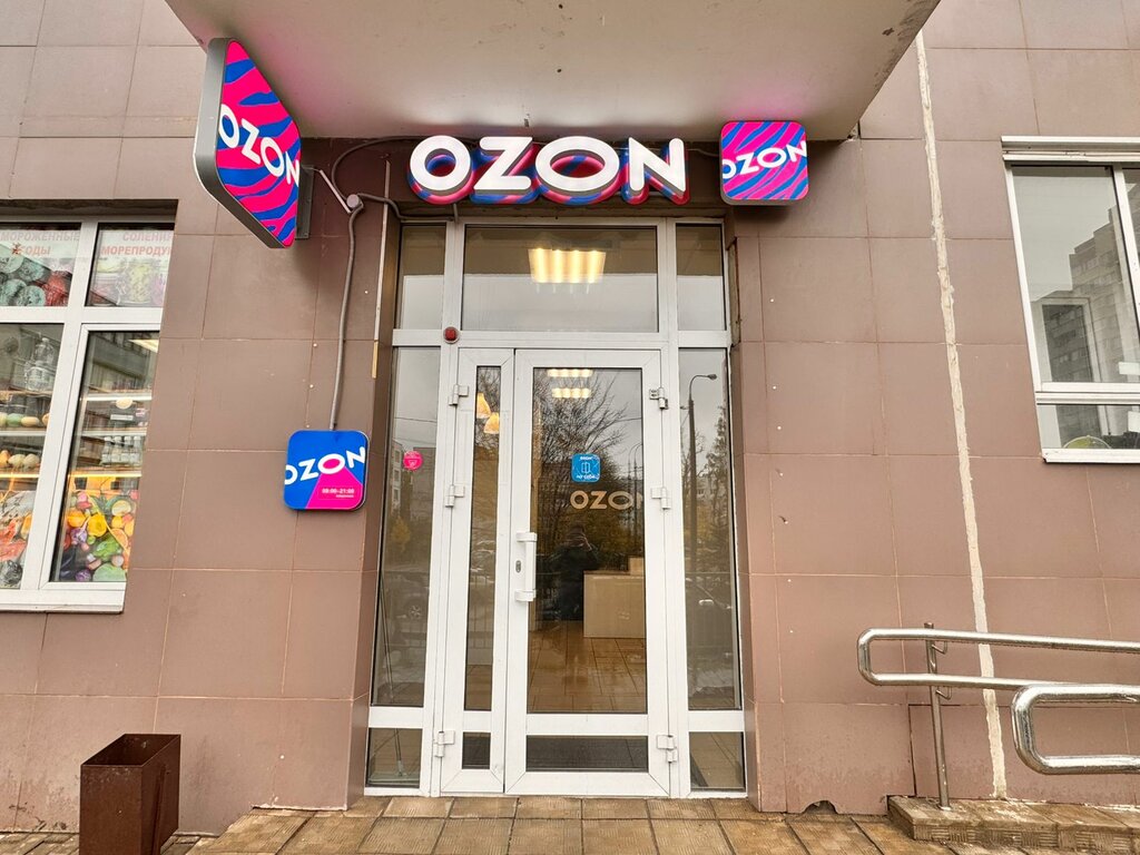 Point of delivery Ozon, Ivanteevka, photo