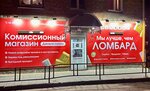 Комиссионыч (Sibirskaya ulitsa, 23) ، متجر توفير