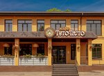 Tuto Testo (ulitsa Chaykovskogo, 75А), cafetería