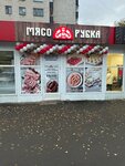 Мясорубка (50 Let Oktyabrya Avenue, 30), butcher shop