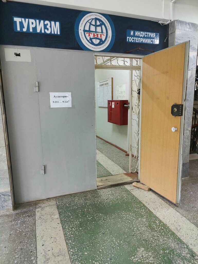 University Тульский государственный институт, Кафедра Туризм и индустрия гостеприимства, Tula, photo