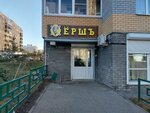 Ёршъ (Volzhskaya Embankment, 8к1), cervecería