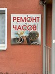 Ремонт часов (ulitsa Lunacharskogo, 24) ، تصليح الساعات اليدوية وساعات الحائط