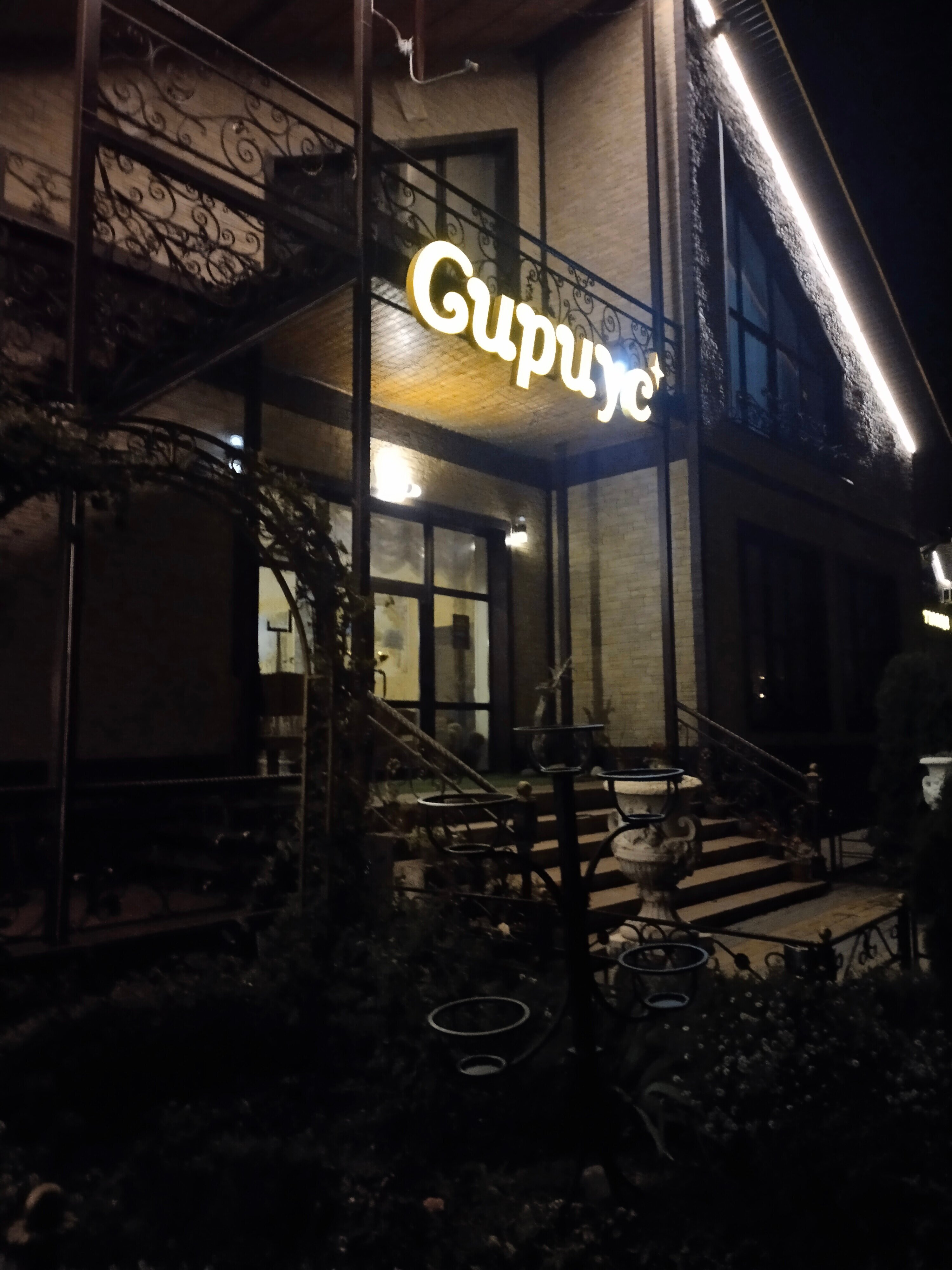 Фото Сириус