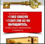Avariynaya sluzhba vskrytiya zamkov (Ayskaya Street, 52/1), locks installation, repair, opening