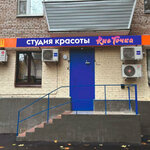 Kistochka (Ivanteyevskaya Street, 28к1) ، صالون تجميل