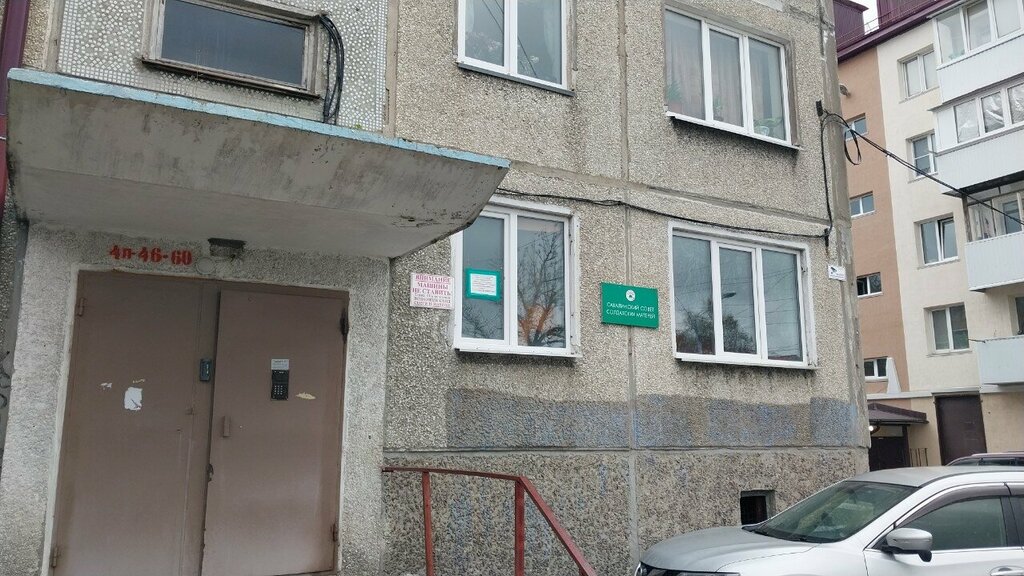 Community organization Сахалинская региональная общественная правозащитная организация Совет содатских матерей, Yuzhno‑Sakhalinsk, photo