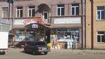 Մեր տունը (Shirakatsi Street, 81), household goods and chemicals shop