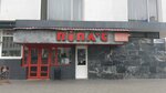 Пипл'с (Suhaja Street, 2), cookery store