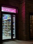 Зоомагазин (ulitsa Veresayeva, 101/3с2), pet shop