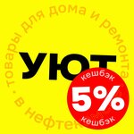 Уют (Трактовая ул., 64Г), магазин хозтоваров и бытовой химии в Нефтекамске