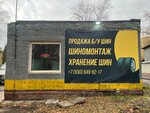 Покрышкин (Balashikha, Balashikhinskoye Highway, 2), tire service