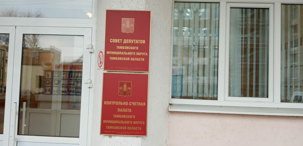 Council of deputies Тамбовский районный Совет народных депутатов, Tambov, photo