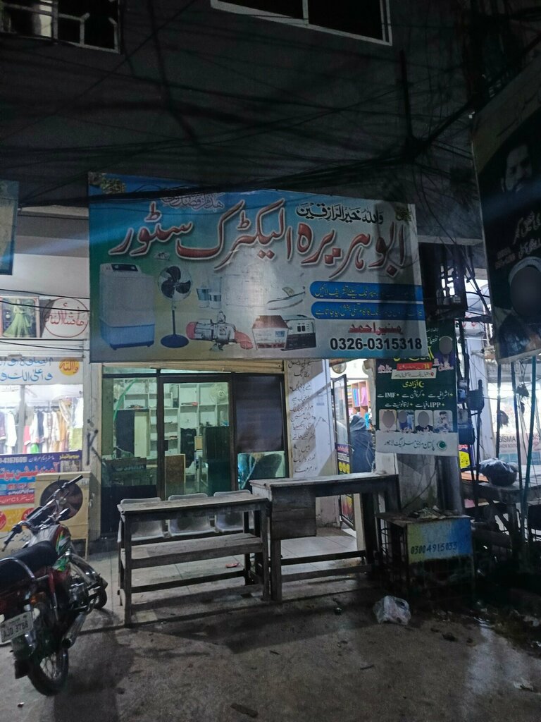 Electronics store Abu Hurraira electronics store, Lahore, photo