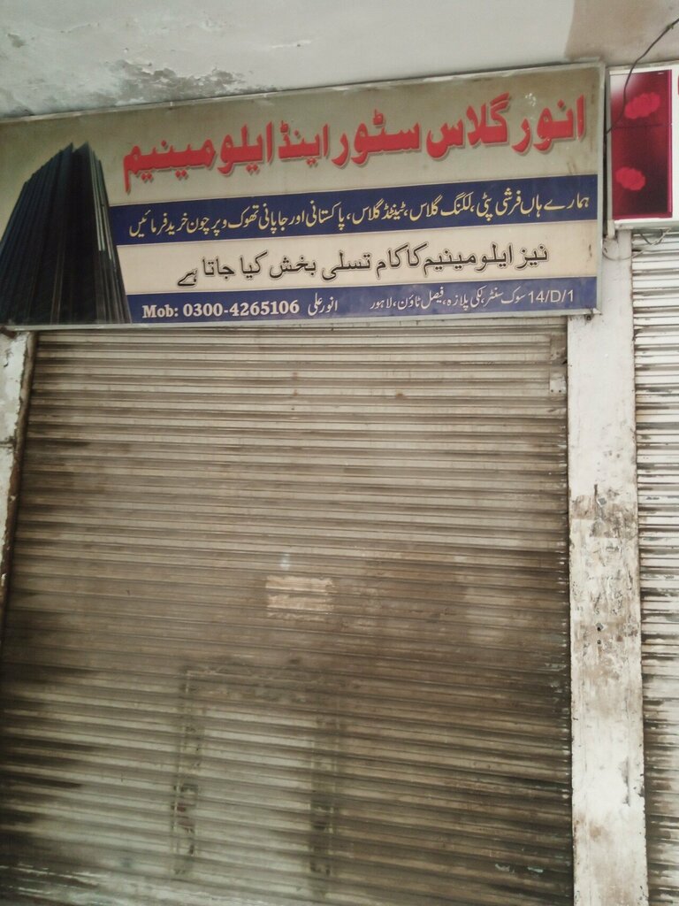 Glass, glass products Anwer glass shop, Lahore, photo