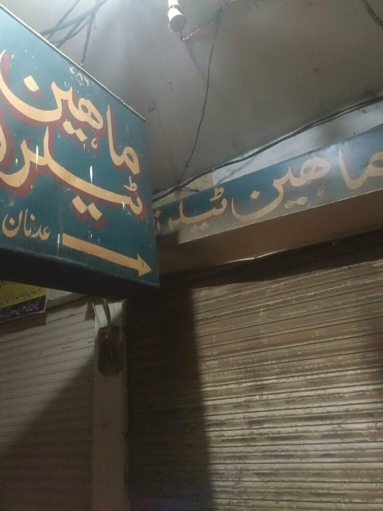 Clothing store Maheen Karim, Lahore, photo
