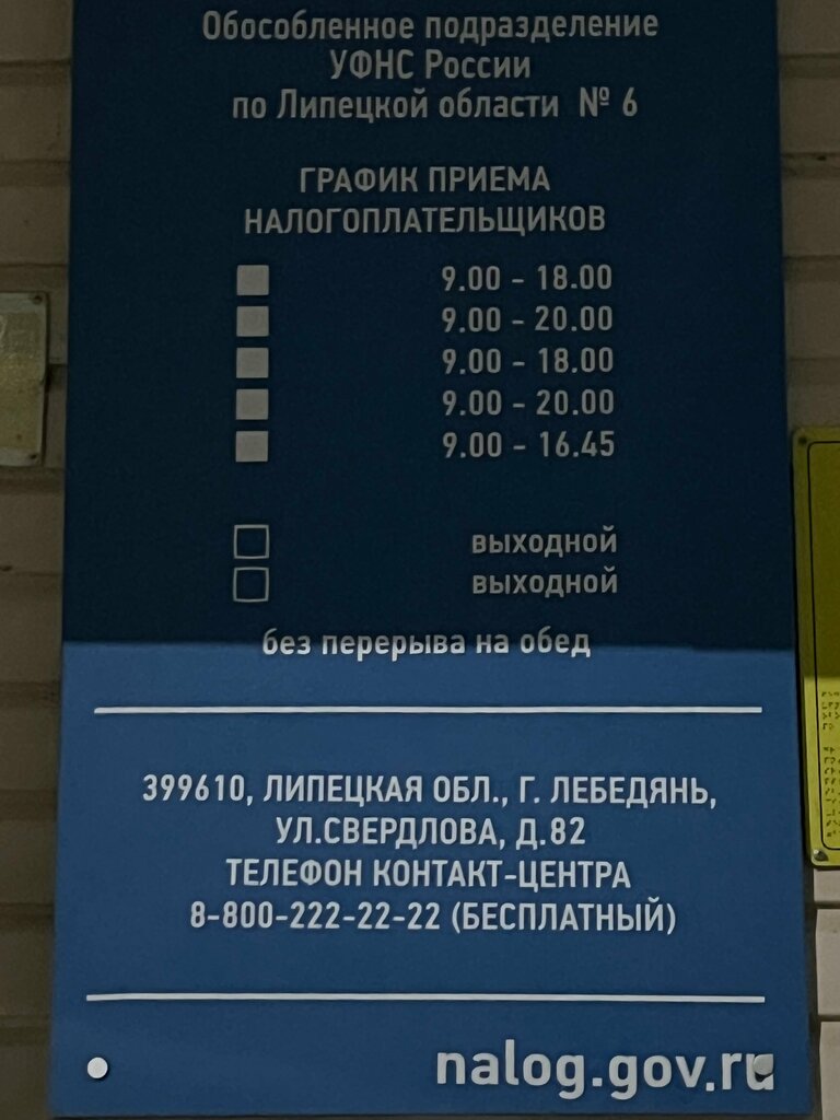 Tax auditing Mezhrayonnaya Ifns Rossii № 4 po Lipetskoy oblasti, Lebedyan, photo