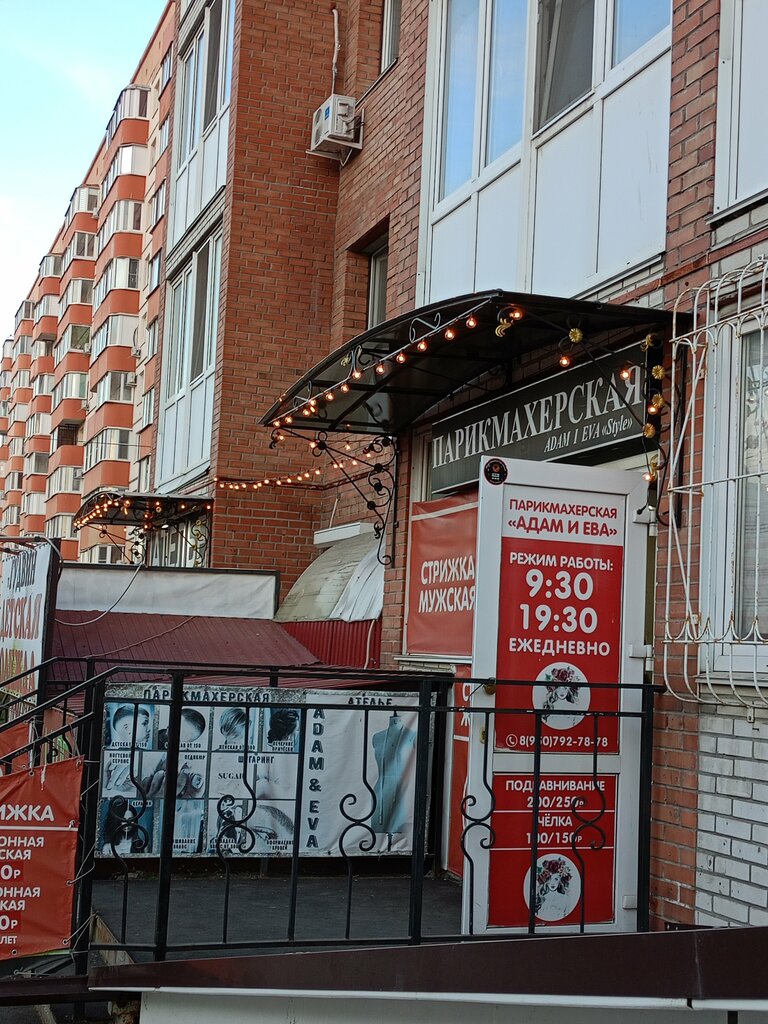 Hairdresser Адам и Ева, Omsk, photo