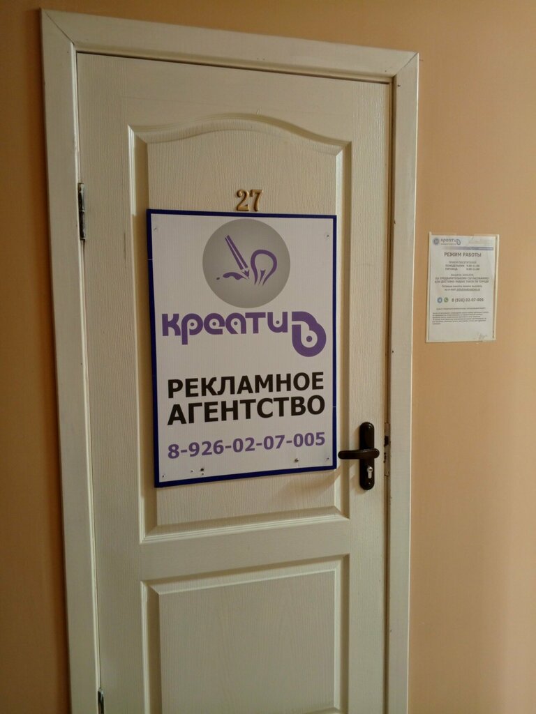 وكالة إعلانات Рекламное агентство Креатив Мо ، ، صورة