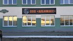 Албимакс (Transpartnaja vulica, 7), monos de trabajo