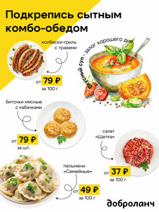 Доброланч (Urban-type settlement of Medvedevo, Sovetskaya Street, 45), cafetería