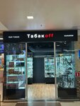 ТабакOff (Kokhomskoye Highway, 1Д), tobacco and smoking accessories shop