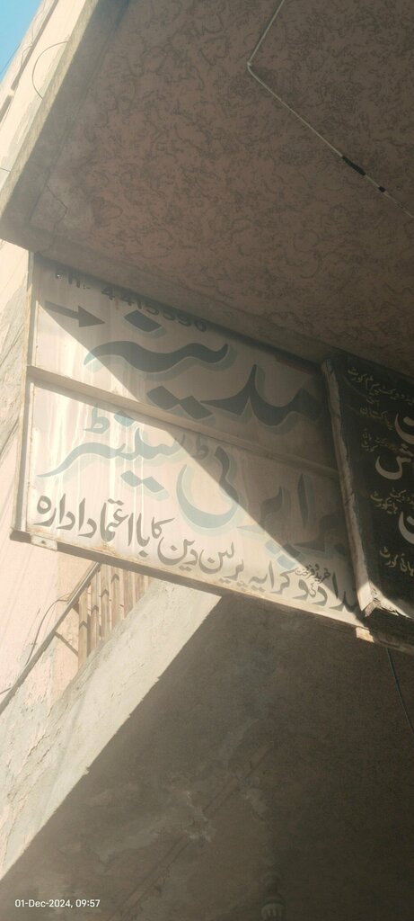 Real estate agency Madina Property Center, Rawalpindi, photo