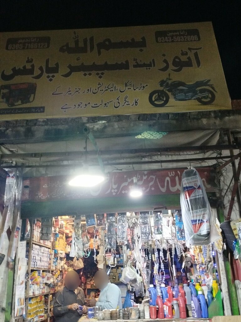 Motorcycle spare parts Bismillah Auto Shope, Lahore, photo
