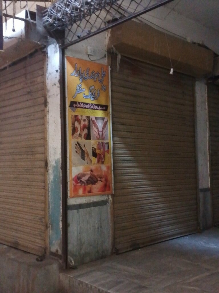 Beauty salon Ali mehndi parlour and training center, Lahore, photo