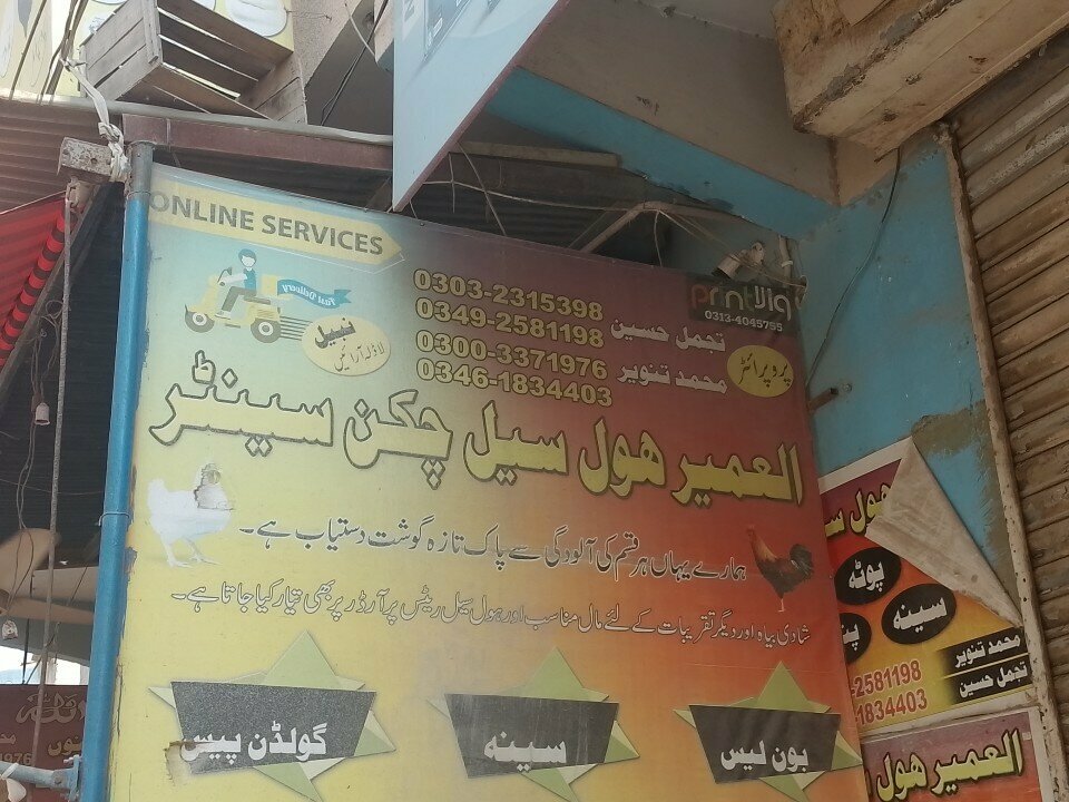 Egg and poultry meat Al umer chicken wholesale center, Karachi, photo