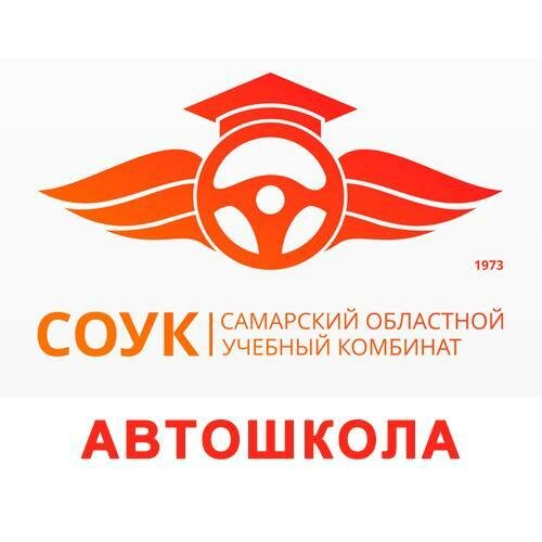 Самарский Областной Учебный комбинат