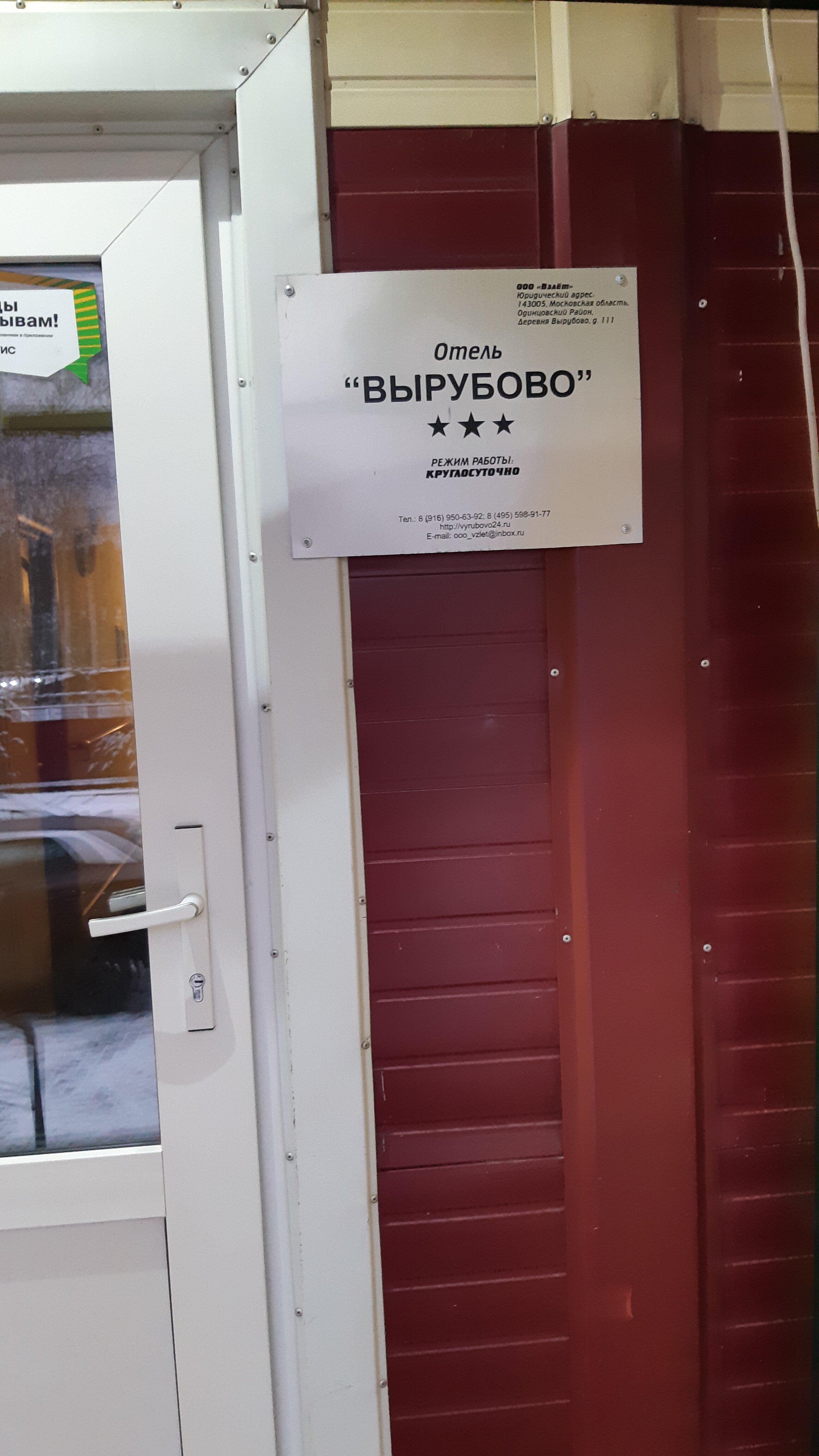 Фото Вырубово