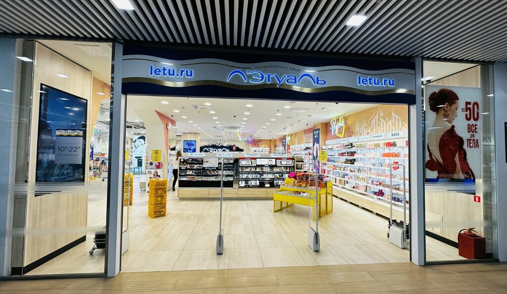 Perfume and cosmetics shop Letoile, Nefteugansk, photo