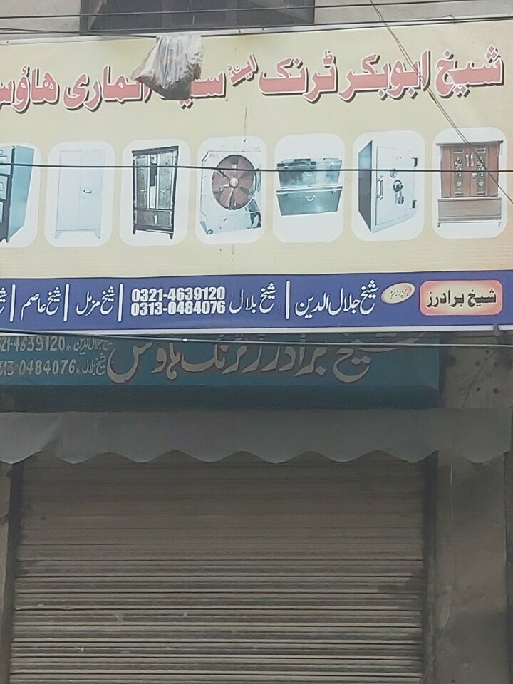 Furniture store Shiekh abubakar Cabinet shop, Lahore, photo
