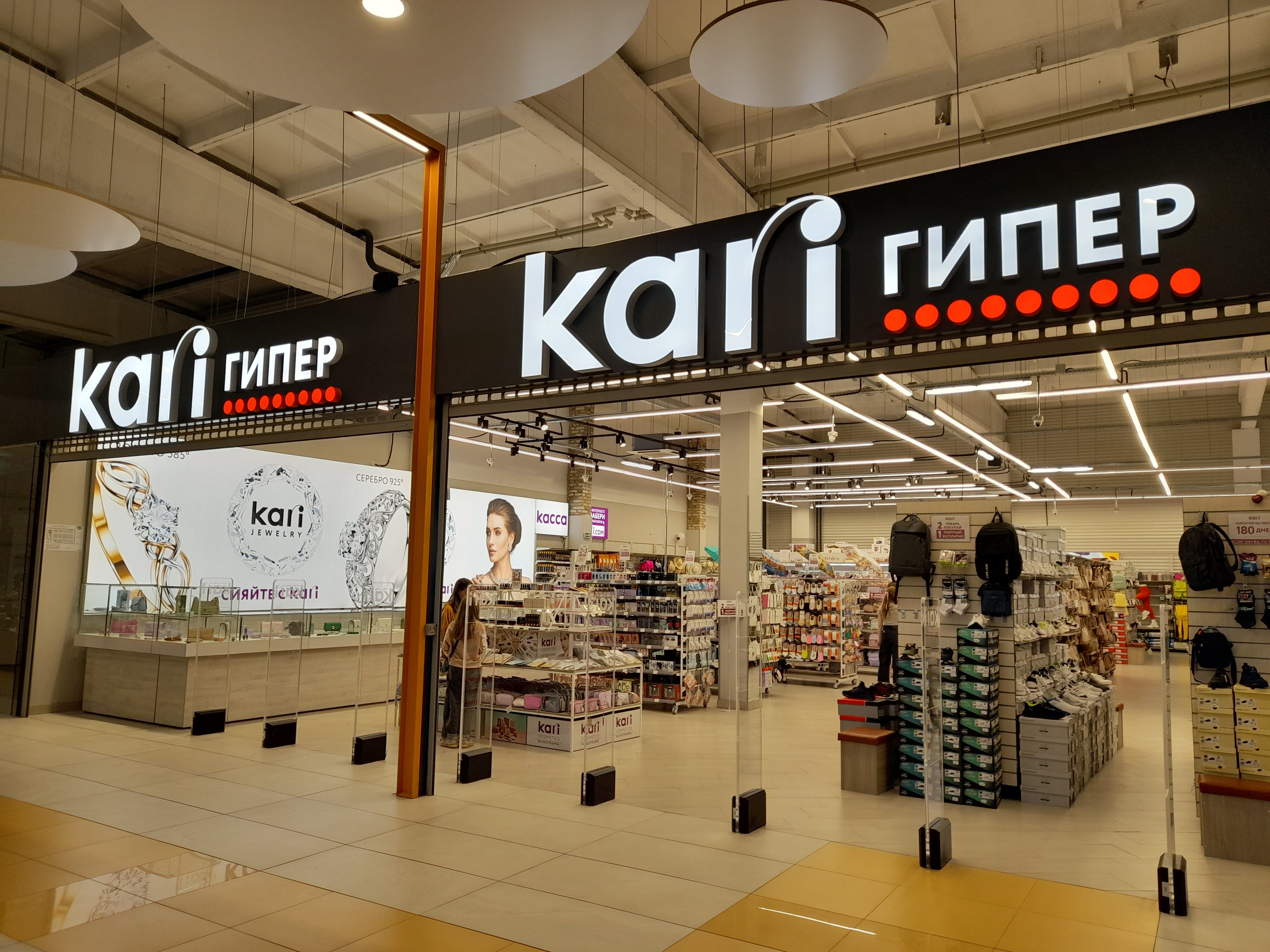 Kari Гипер, магазин обуви с детским и ювелирным отделами, Маяк, Театральная, 21,
