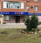 Зуб. Ок (Ladozhskaya Street, 162) ، عيادات الأسنان