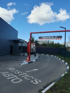 Rostic's Avto (Oktyabrskaya Street, 1В), fast food