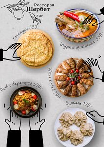 Sherbet (Myasnitskaya Street, 17с1), restaurant