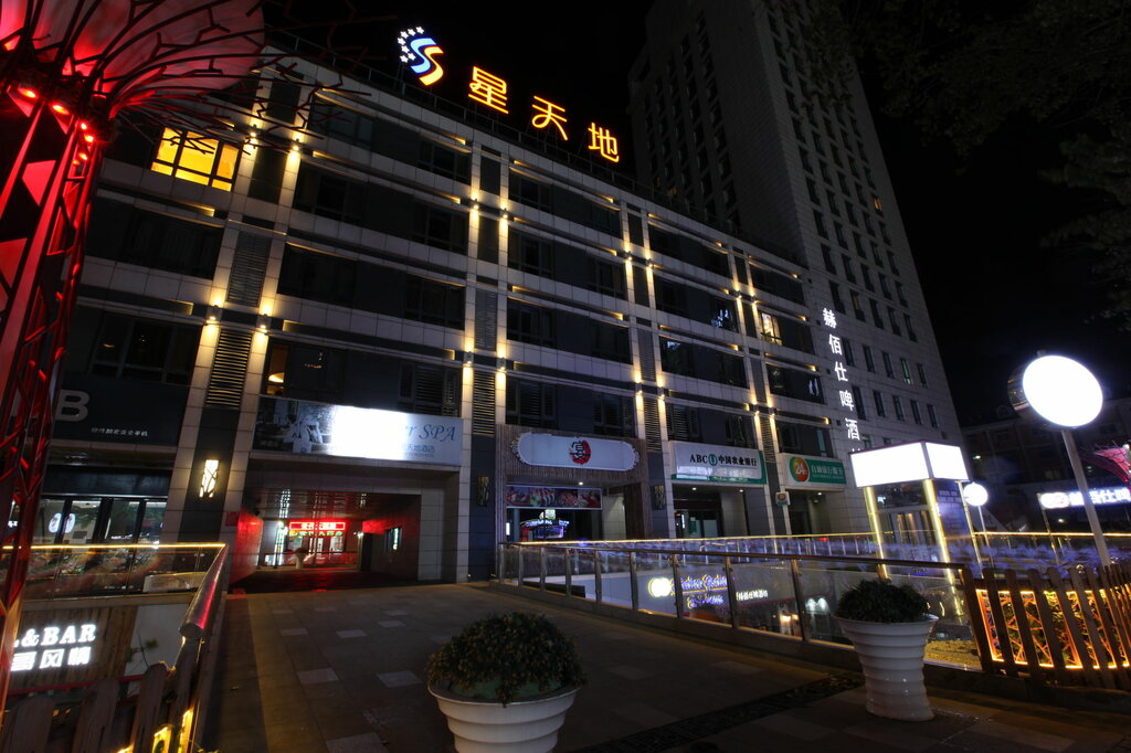 Hotel Star World International Hotel, Beijing, photo