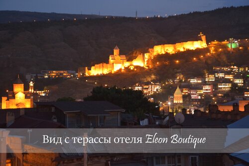 Гостиница Eleon Boutique Hotel в Тбилиси