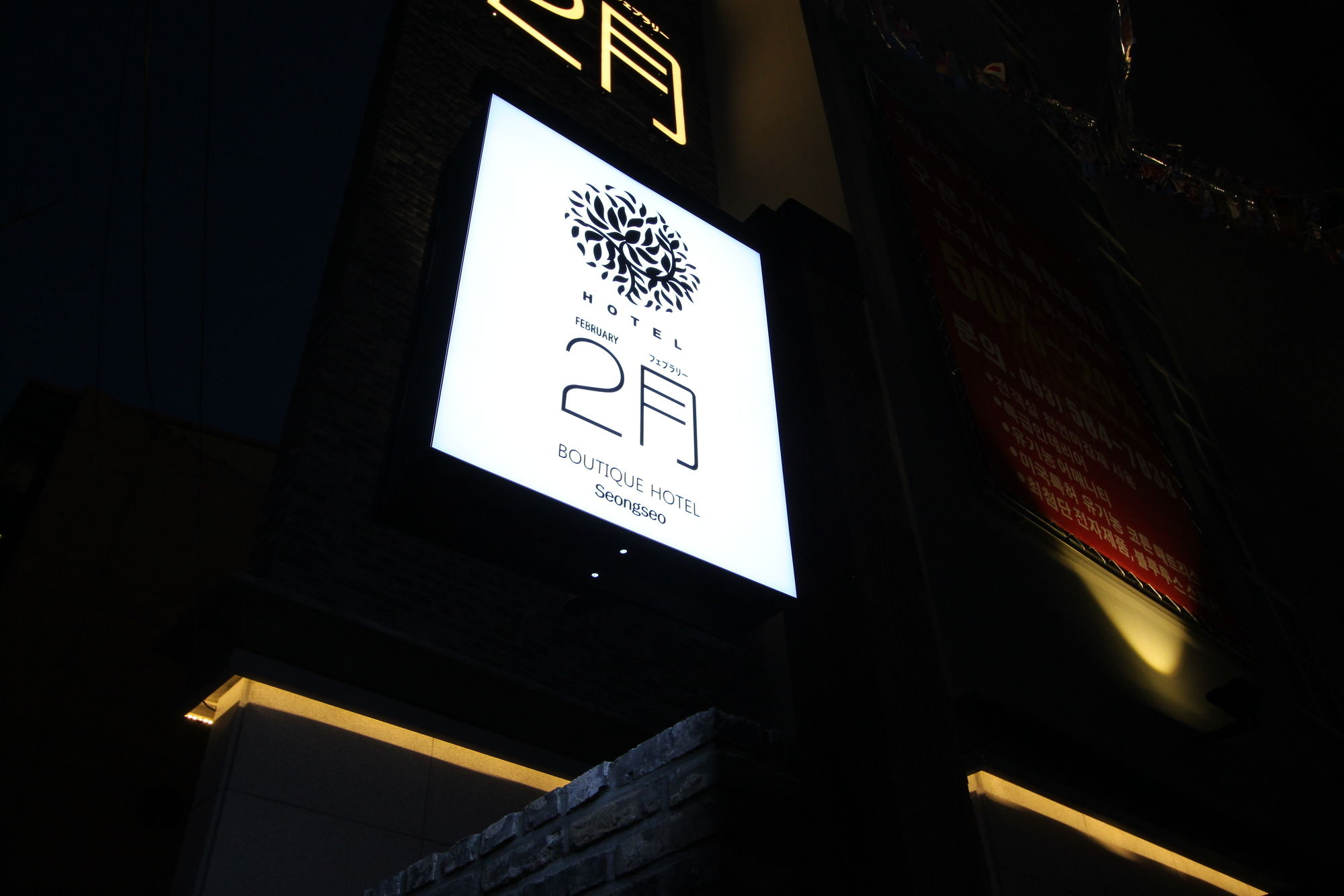 Фото February Hotel Sungseo