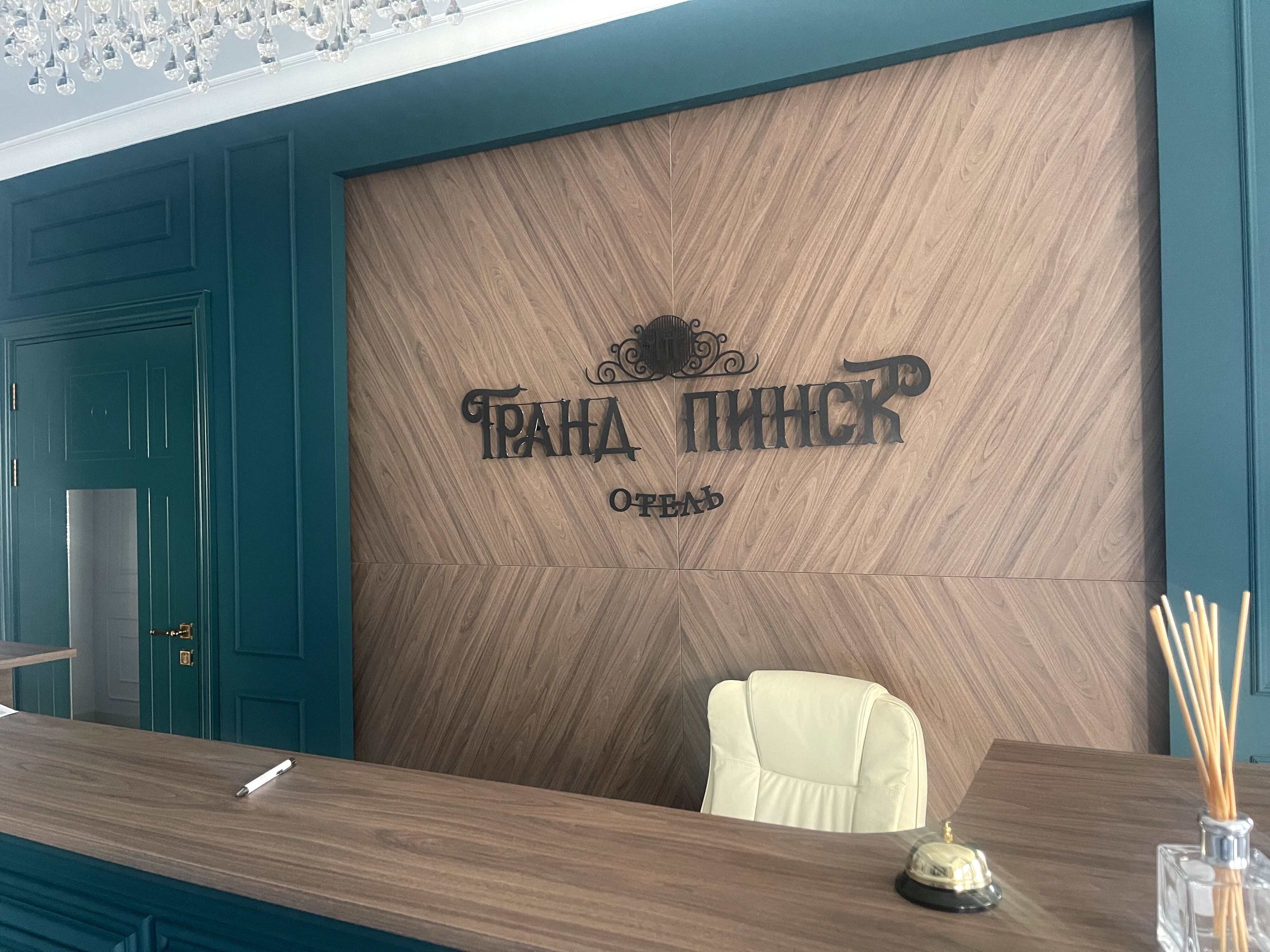 Фото Гранд Пинск