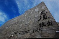 Фото The Light Inn